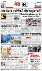 Divya Himachal Dharamsala+Mera Chamba+Aastha