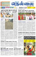 Nellai District-Tirunelveli Supplement