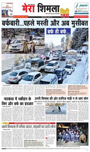 Mera Shimla (City Plus)