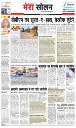 Divya Himachal Shimla+Mera Solan +Aastha