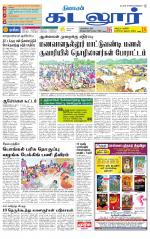 cuddalore supplement
