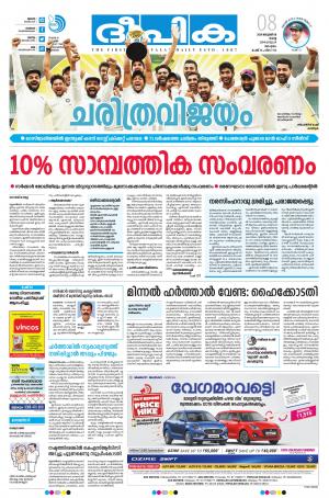 Deepika 08 January 2019