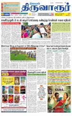 Thiruvarur-Trichy Supplement