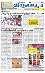 Tirupur-Coimbatore Supplement
