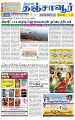 Thanjavur-Trichy Supplement