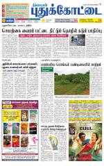 Pudukkottai-Trichy Supplement