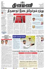 Dinamani - Nagapattinam