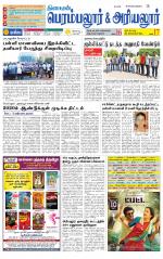 Perambalur-Trichy Supplement