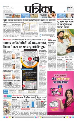 Raipur Patrika News