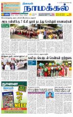 Namakkal-Salem Supplement