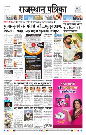 Rajasthan Patrika Jodhpur