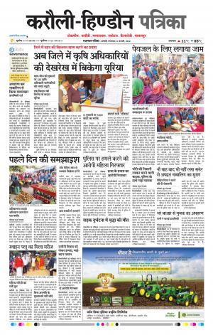 Rajasthan Patrika Karoli