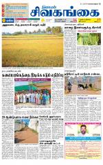Sivagangai- Madurai Supplement