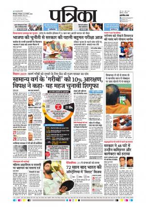Chhindwara Patrika