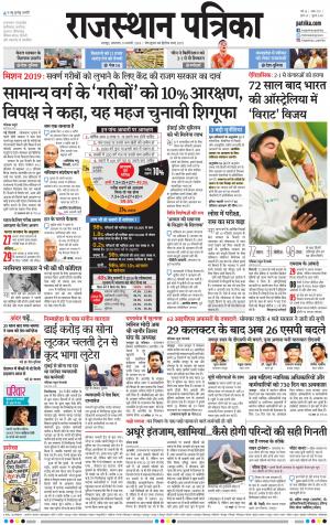Bharatpur Dak Rajasthan Patrika