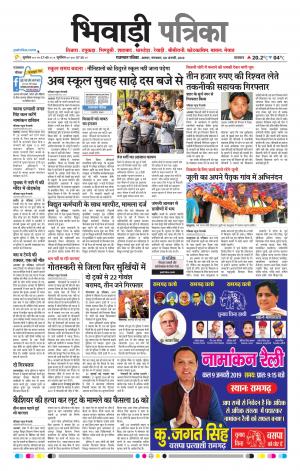 Bhiwadi Rajasthan Patrika