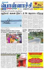 Pollachi-Coimbatore Supplement