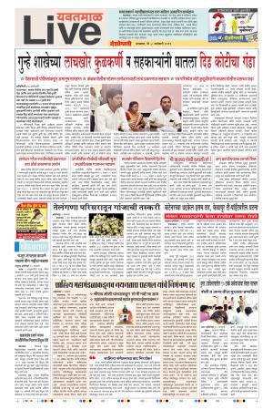 8 Jan Yavatmal Live