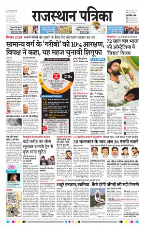 Alwar City Rajasthan Patrika