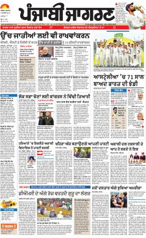 KAPURTHALA: Punjabi jagran News : 8th January 2019
