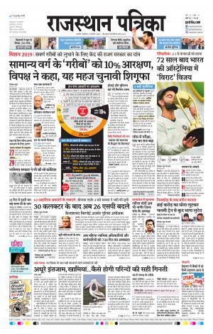 Rajasthan Patrika Ajmer