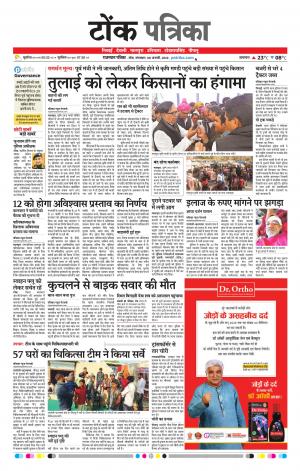 Rajasthan Patrika Tonk