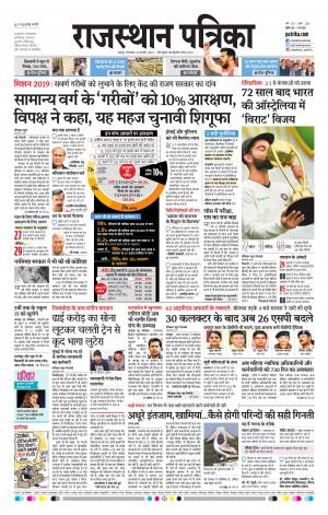 Rajasthan Patrika Jaipur