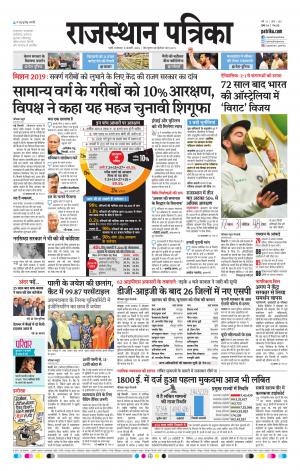 Rajasthan Patrika Jalore