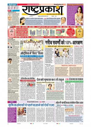 8 Jan Rashtraprakash