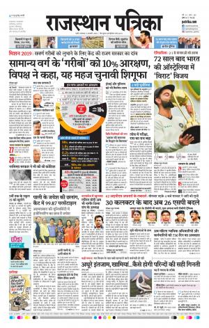Rajasthan Patrika Pali
