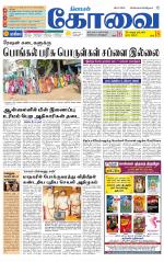 Coimbatore Supplement
