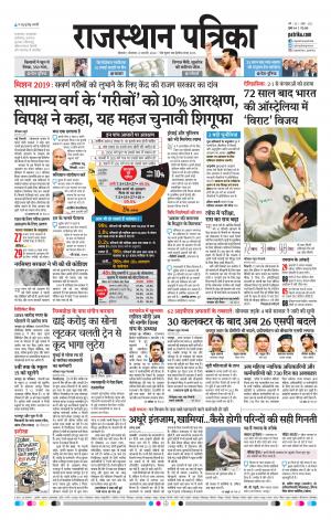 BIKANER RAJASTHAN PATRIKA