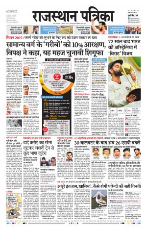 Kota Raj. Patrika Epaper