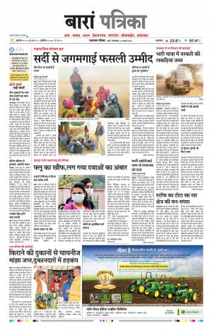 Baran Raj, Patrika Epaper