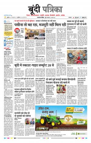 Bundi Raj, Patrika Epaper