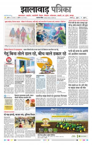 Jhalawar Raj, Patrika Epaper