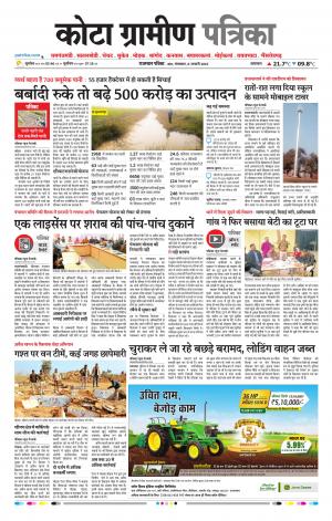 Kota Gramin Raj. Patrika Epaper