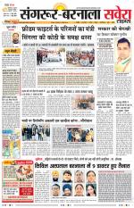 Sangrur / Barnala Savera