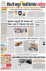 Firozpur / Fazilka Savera