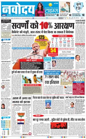 Navodaya Times Main