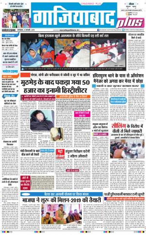 The Navodaya Times Ghaziabad