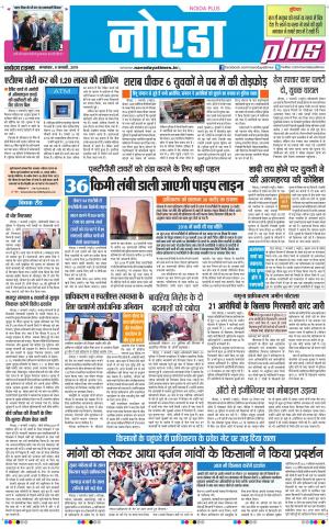 The Navodaya Times Noida
