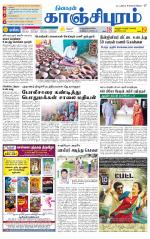 Kanchipuram-Chennai Supplement