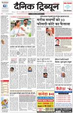Dainik Tribune (Chandigarh)