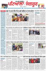 Punjabi Tribune (Patiala-Sangrur)