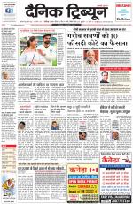 Dainik Tribune (Karnal Edition)