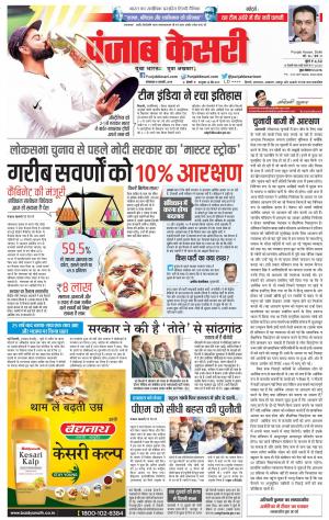 08-01-2019 Punjab Kesari Delhi Main