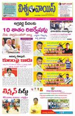 VISWAMVOICE TELUGU DAILY NEWS PAPER