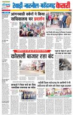 Rewari - Punjab Kesari