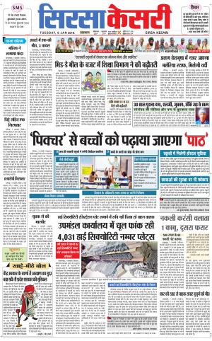 Haryana Sirsa kesari